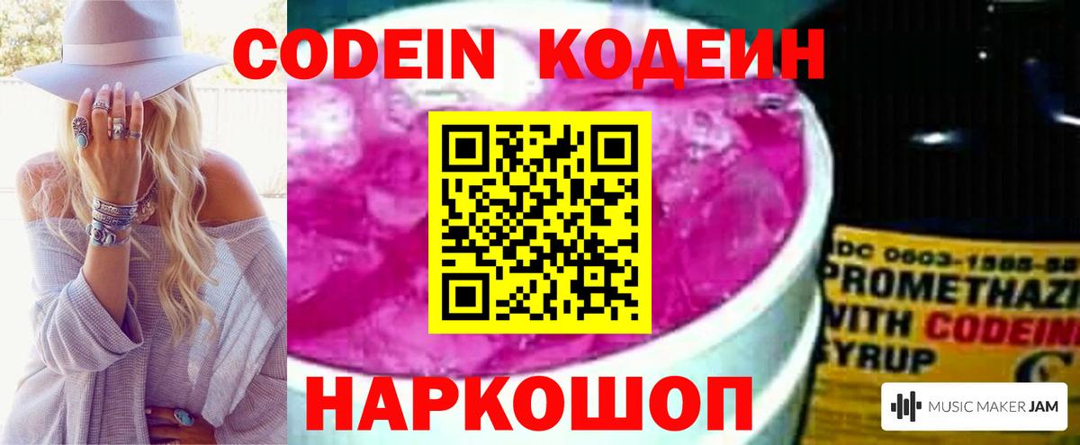 Менделеевск  Codein Purple Drank  Вход с VPN 
