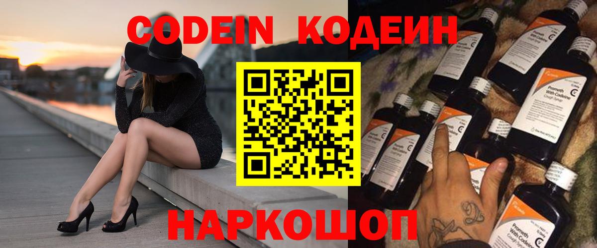 Кодеиновый сироп Lean Purple Drank Менделеевск