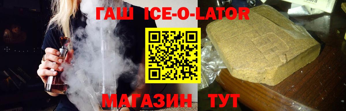 ГАШИШ ice o lator Менделеевск