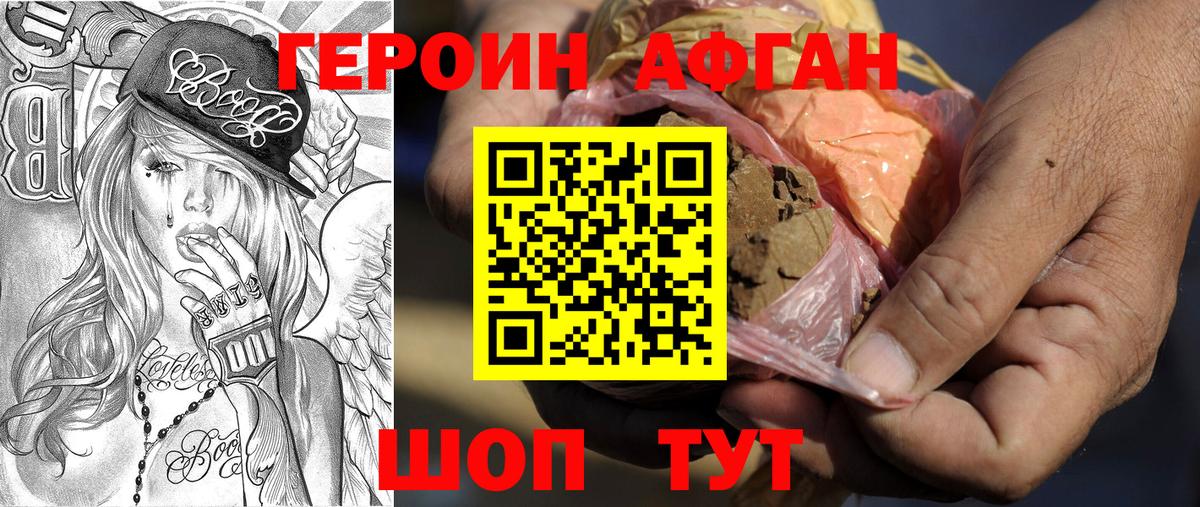 ГЕРОИН герыч Менделеевск