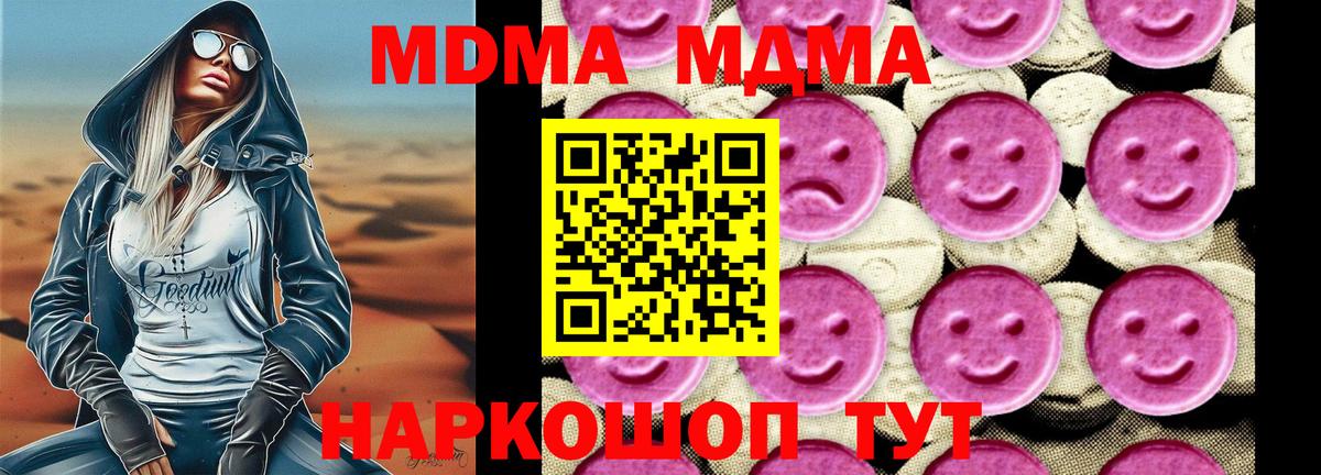 Менделеевск  МДМА молли  MDMA  Вход с VPN  MDMA Molly 