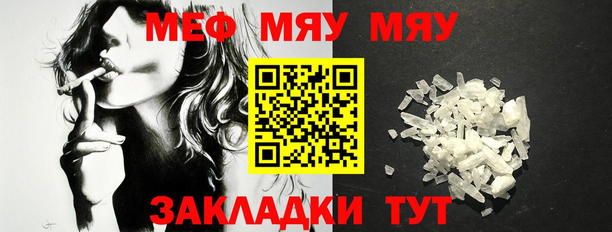 МЕФ mephedrone  Вход с VPN  Мефедрон мука  МЯУ-МЯУ  Менделеевск 